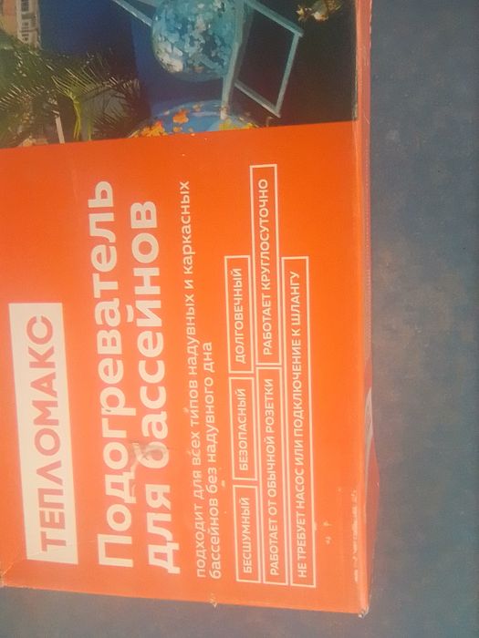 Продается подогреватель для бассейна