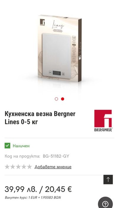 *НОВА* Кухненска везна 0-5кг