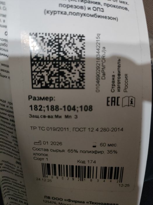 Продам спецодежду