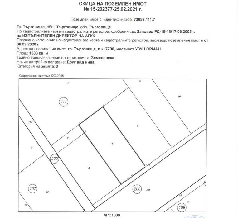 Продавам  парцел