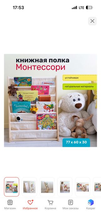 Напольная книжная полка