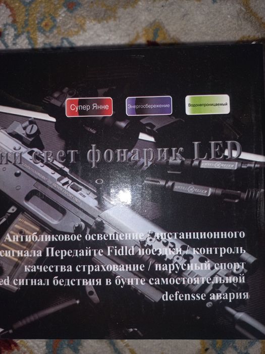 Фонарик сатылады