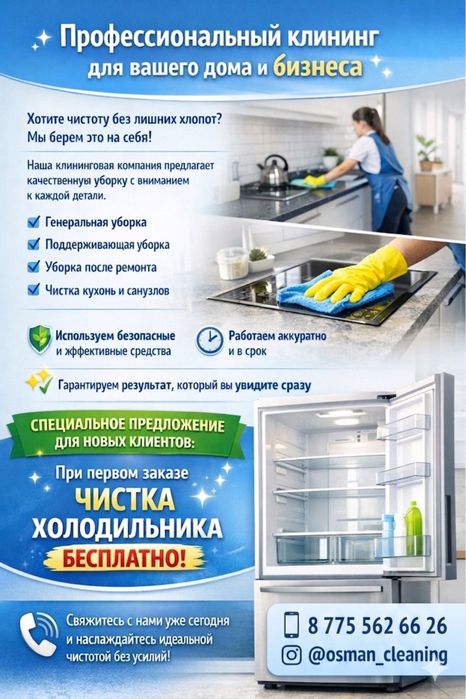 Клининг /Астана /Уборка/ Мойка Окон  от 400м2-1200м2