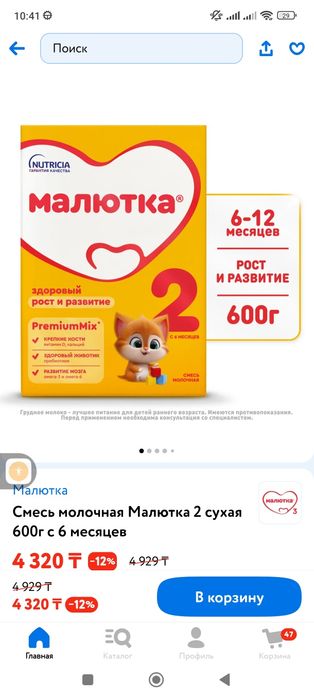 Детская молочная смесь