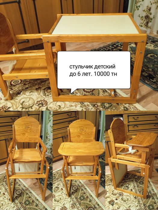 Стульчик детский для кормления и занятий