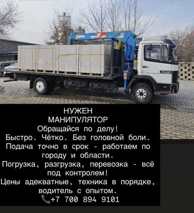Манипулятор Услуги