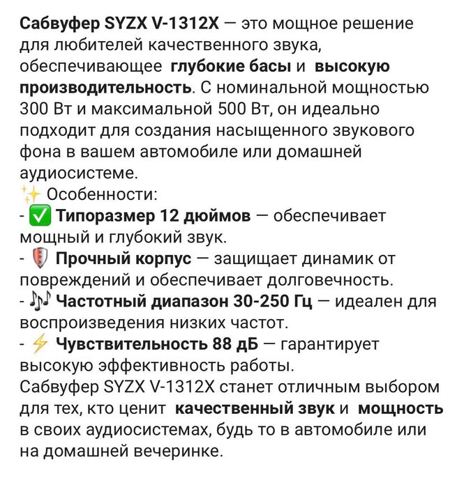 Сабвуфер SYZX V-1312X