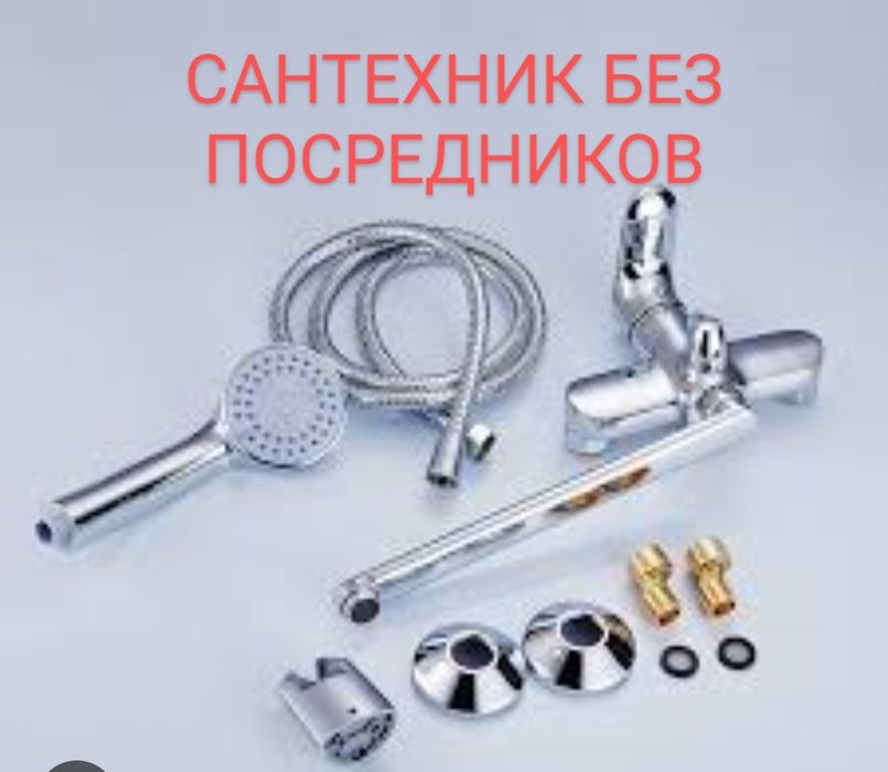 Сантехник Услуга Мастер