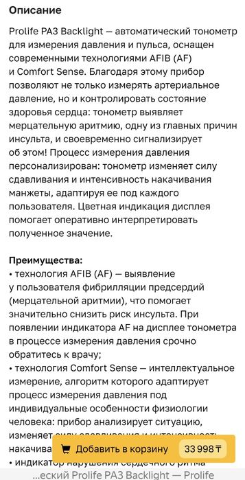 Тонометр для измерения А/Д давления