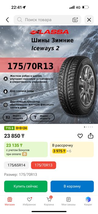 Продам шины шипы на R13