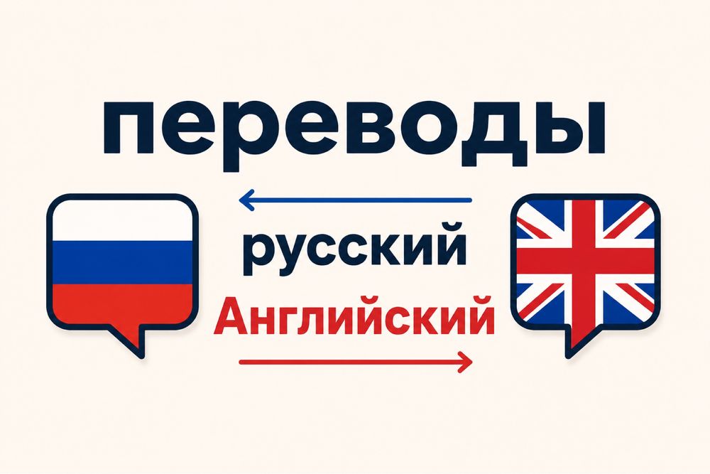 Переводы текста русс-англ документы , файлы, тд