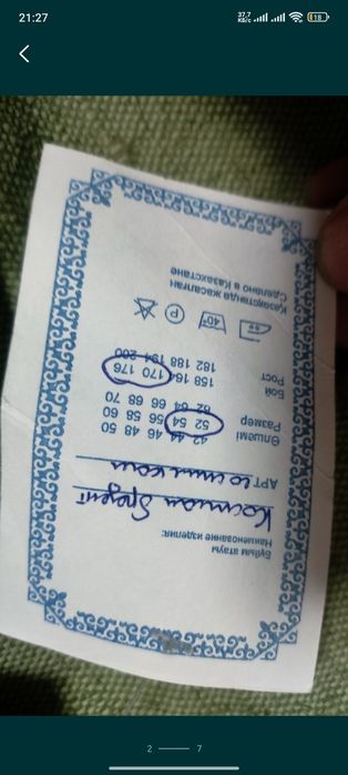 Костюм сварочный