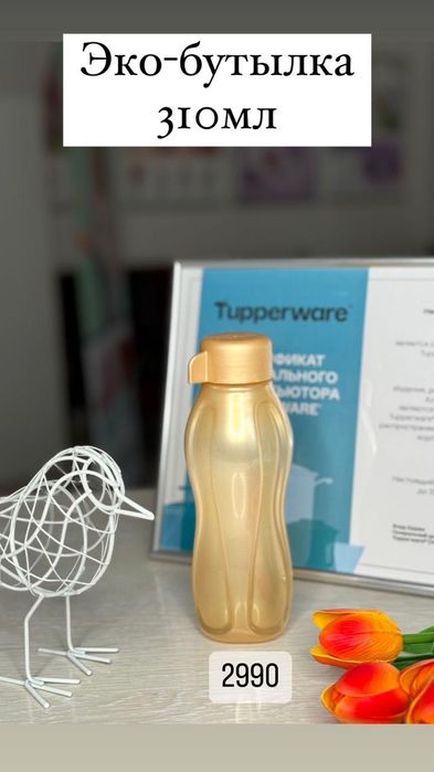 Эко бутылки Tupperware