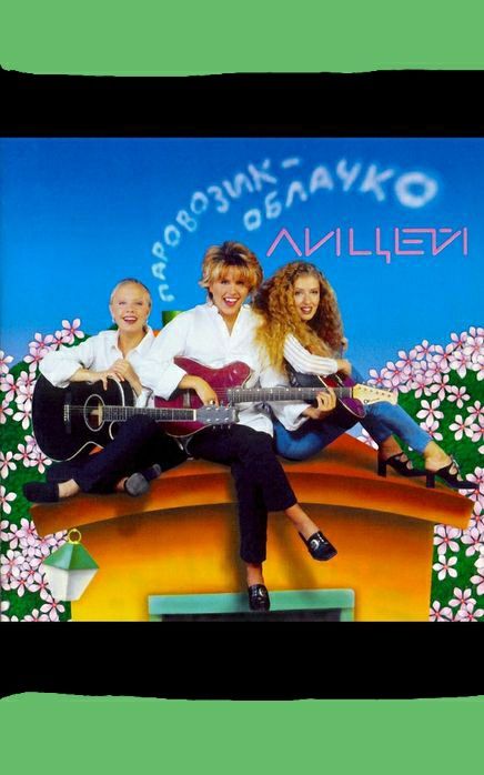 ЛИЦЕЙ, компакт-диски.