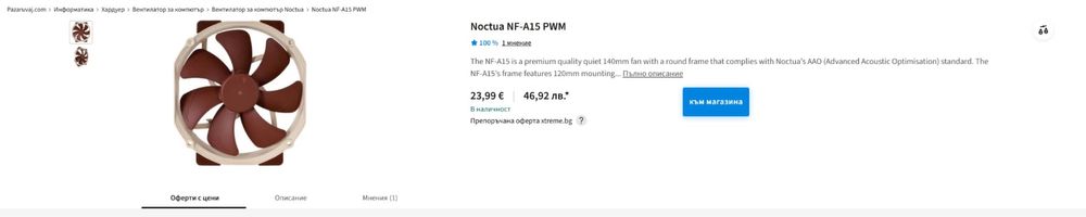 Охладител NH-D15 с 4 NF-A15 вентилатора