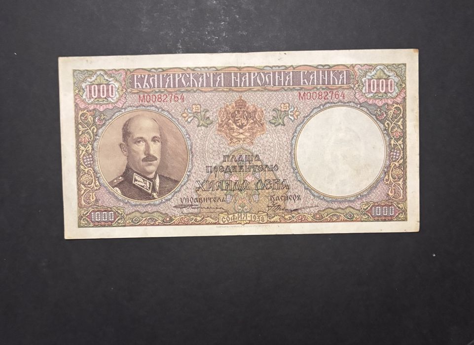 1000 лева 1938г.