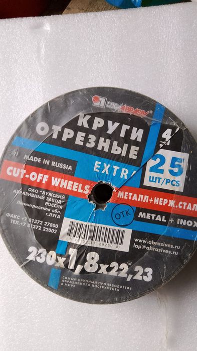 Круг отрезной  ПРОДАМ