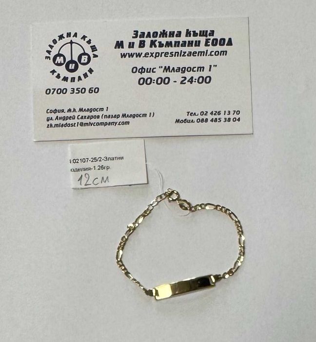 Златна Гривна 1.26гр   12см