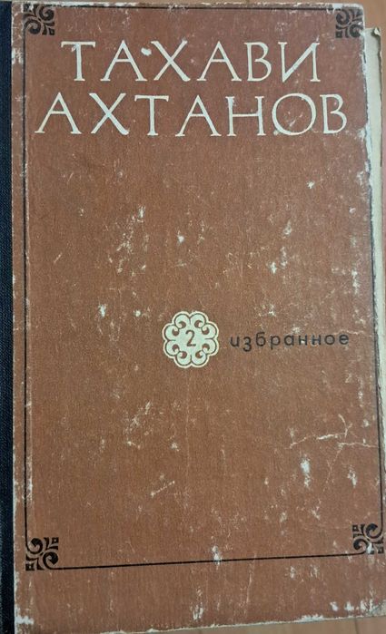 Кітаптар Книги б/у
