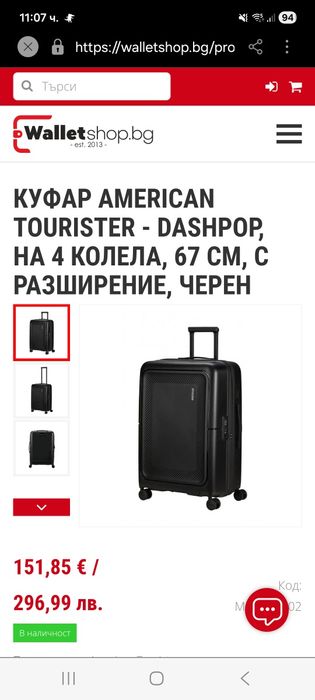 Куфар American Tourister