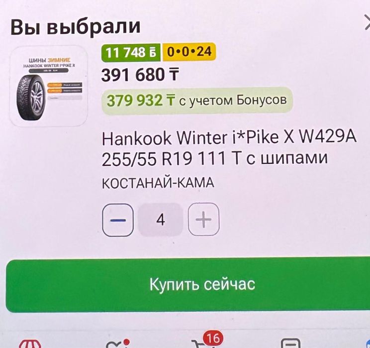 Шипованная резина