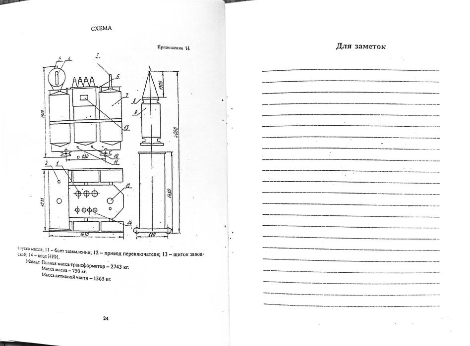 Паспорт на трансформатор со штампом ОТК