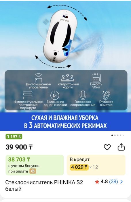 Робот мойщик окон Finika S2