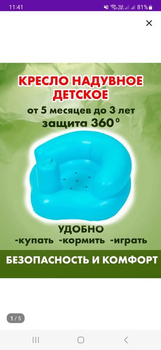 Продам детское кресло надувной