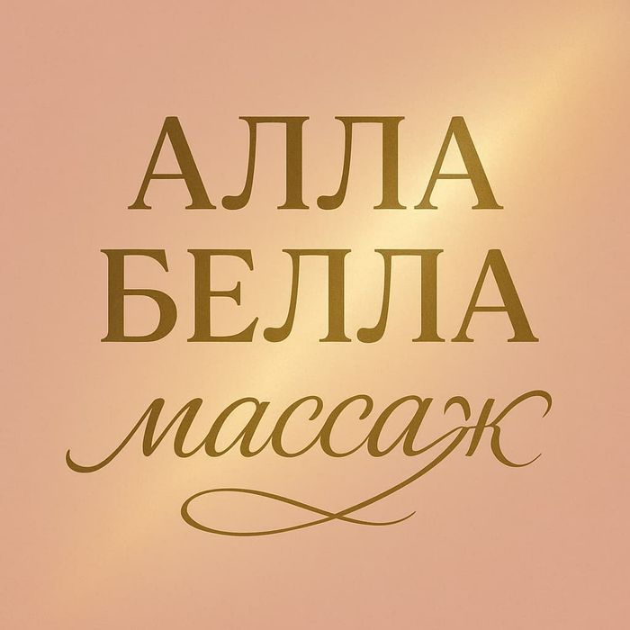 расслабляющий массаж