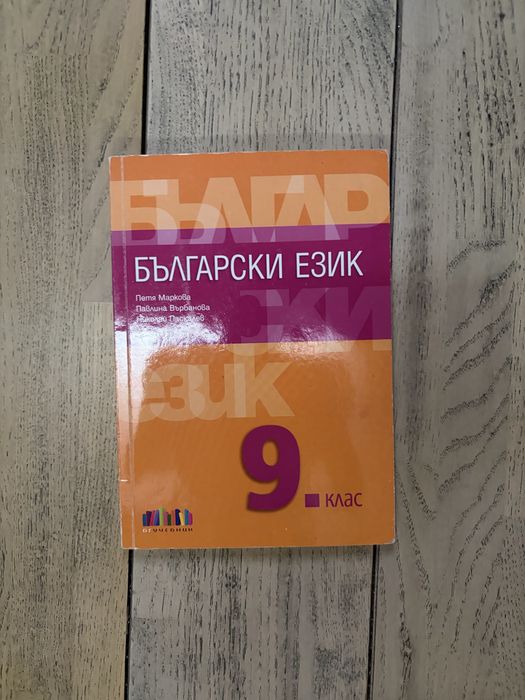 Учебници за 9 и 10 клас