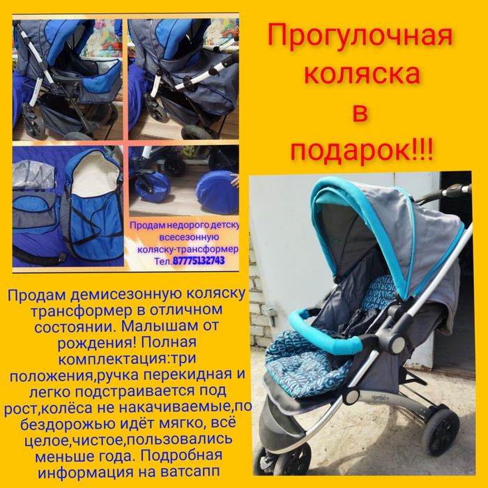 Продам коляску трансформер
