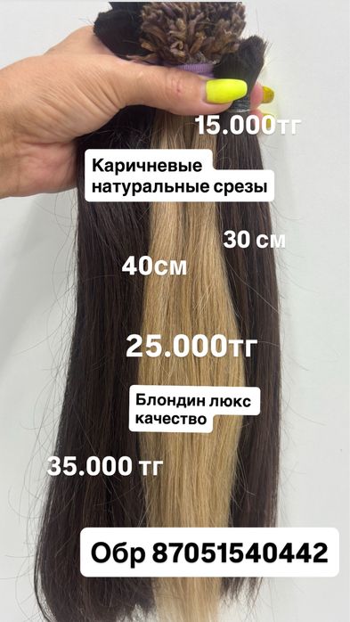 Волосы для наращивание