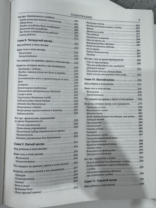 Книга про беременность (Отдам бесплатно)