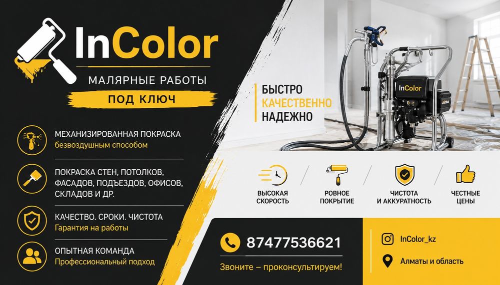 Покраска любой сложности
