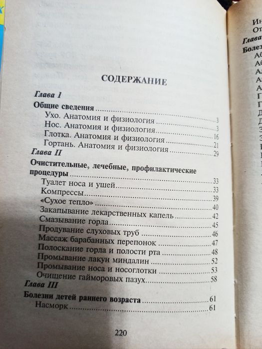 КНИГА Советы ЛОР врача