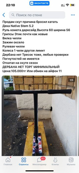 Продам самокат.Торг имеется