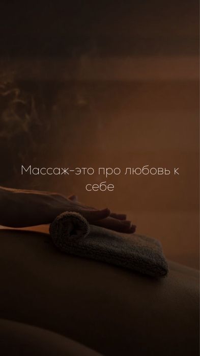 Профессиональный массаж