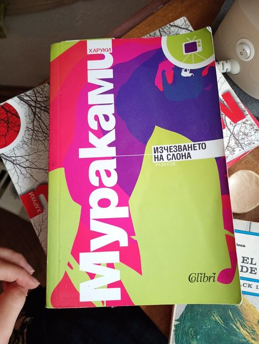 Книги :Мураками, Джек Лондон, Бърдаров