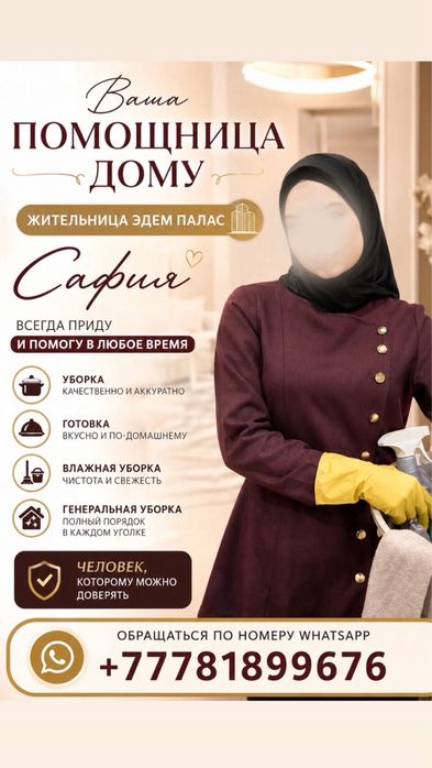 Уборка с гарантией !!!