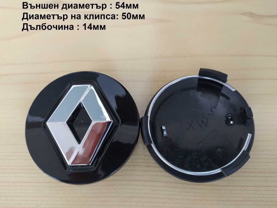 Капачки за джанти Renault Рено 54 , 57 , 59 мм