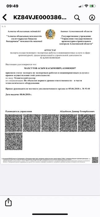 Услуги технадзора 1 категории область и  Алматы