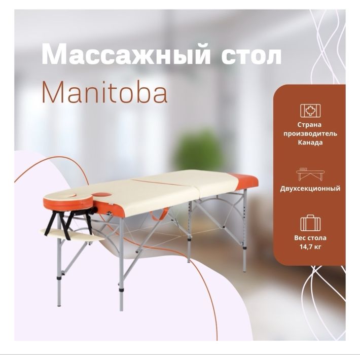 Складной массажный стол Relaxy