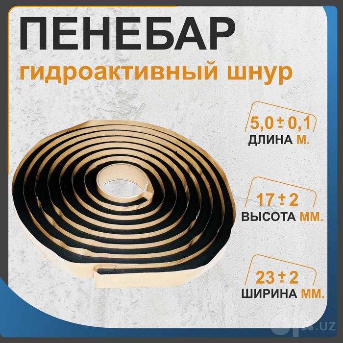 Penebar Бентонитовый шнур набухающий гидрошпонка Европейского качества