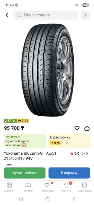 Продам шины срочно