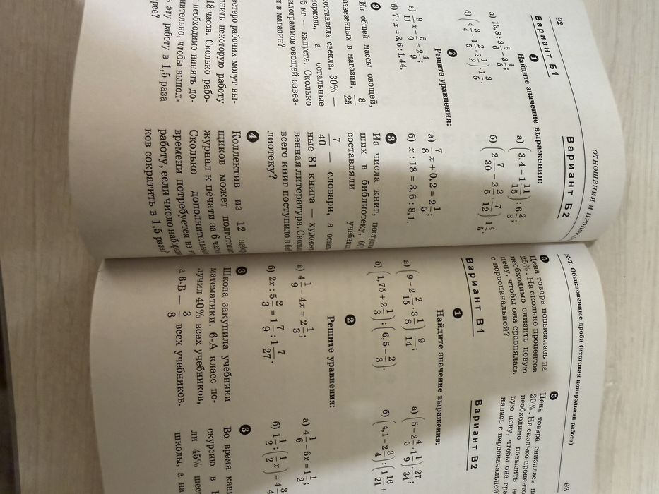 книга по математике 6 класс