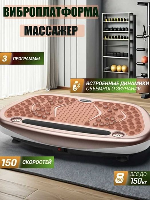 Виброплатформа для фитнеса.