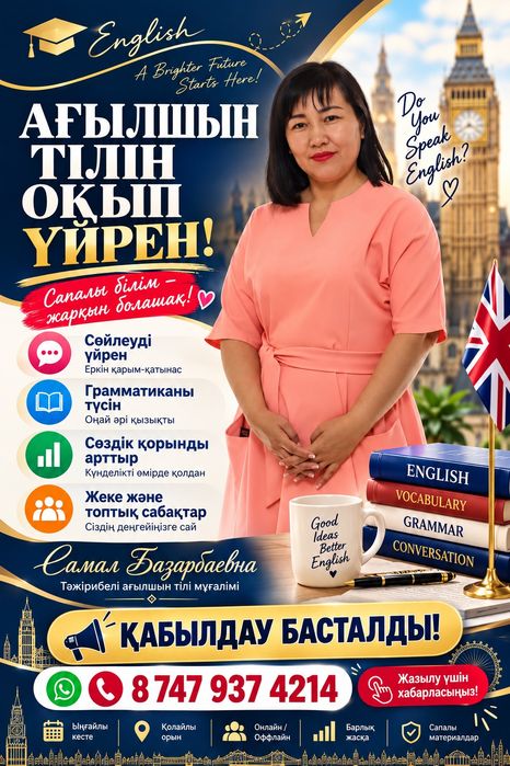 Репетитор по английскому языку