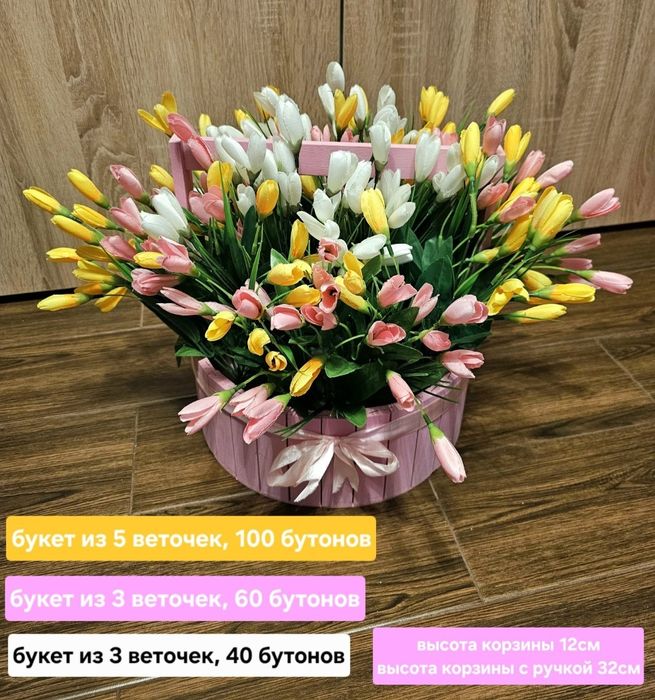 Цветы тюльпаны искусственные в корзине