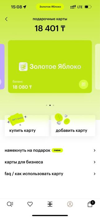 Золотое яблоко карточка