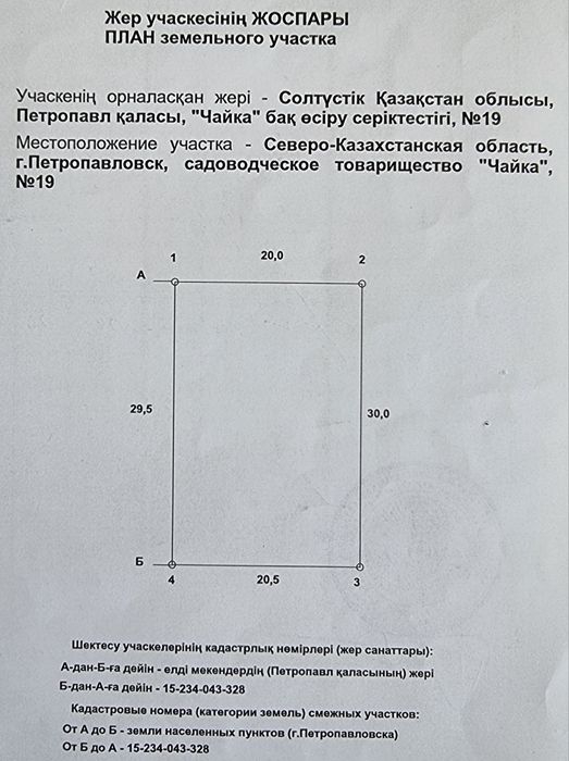 Продам земельный участок